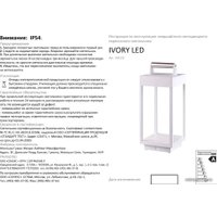 Уличное освещение и прожекторы Novotech Ivory Led 358120