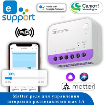 Частные объявления Sonoff Smart Roller Shutter Switch MINI-RBS. Список ...