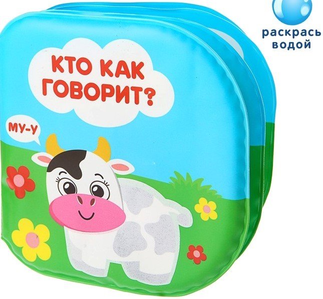 

Игрушка для ванной Крошка Я Кто как говорит 3263599