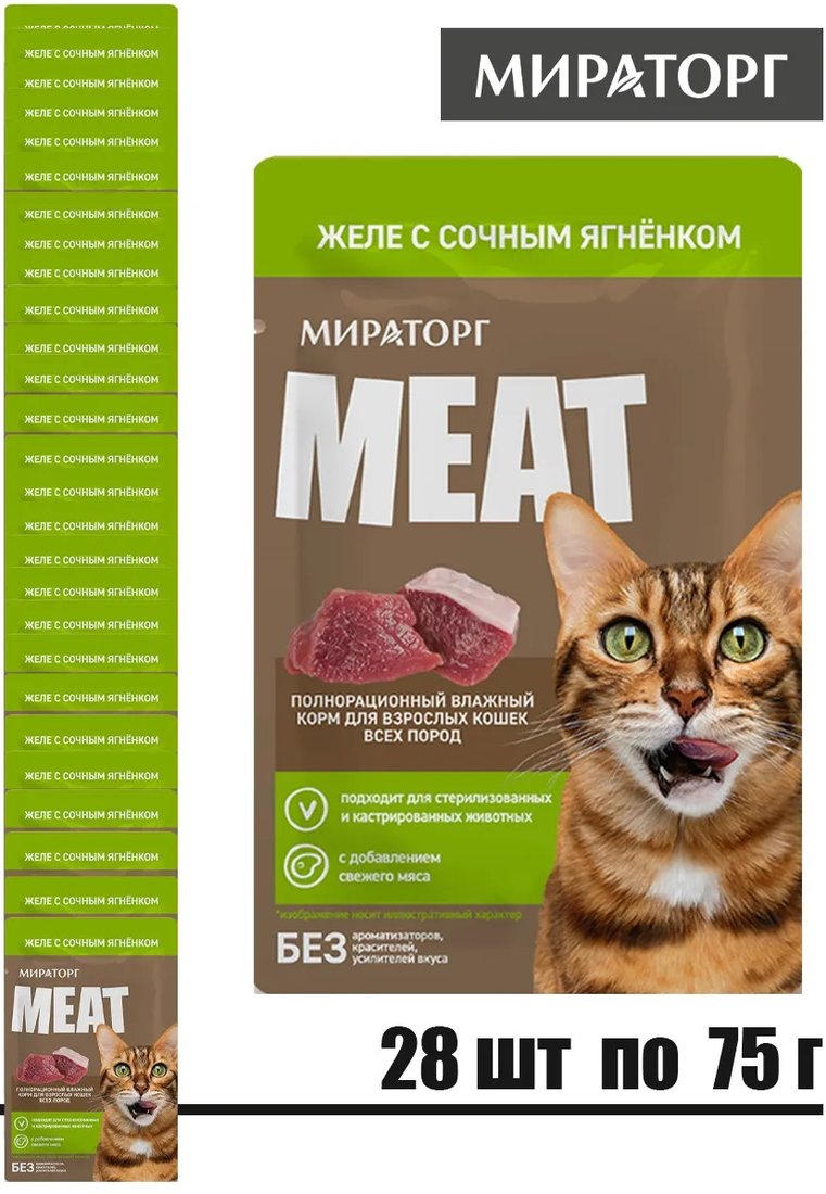 

Консервированный корм для кошек Мираторг Meat Black Angus желе с ягненком для взрослых кошек 28x75 г