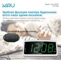 Настольные часы Miru CR-1009