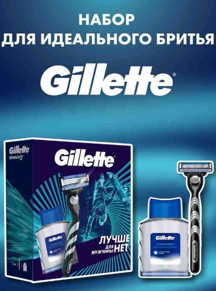 

Подарочный набор Gillette с бритвой Gillette Mach 3 и лосьон после бритья 50 мл