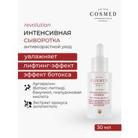  COSMED Сыворотка Revolution intensive anti aging btx serum косметическая интенсивная увлажняющая с бакучиолом 30 мл