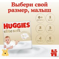 Подгузники Huggies Elite Soft Mega 5 (42 шт)