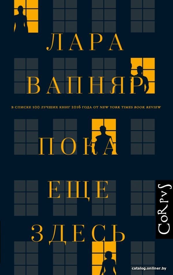 Книга издательства АСТ. Пока еще здесь (Вапняр Лара)