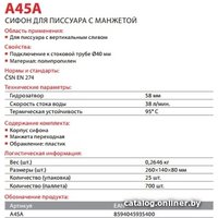 Сифон Alcaplast A45A