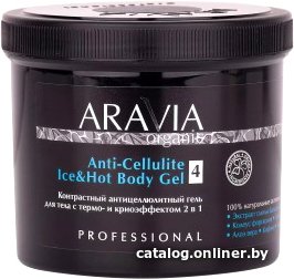 Aravia Гель для тела Organic Anti-Cellulite Ice&Hot Body Gel 550 мл
