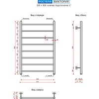Полотенцесушитель Ростела Виктория 500x800/8 1" (Ral 9005, нижнее подключение)