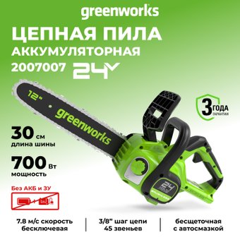 Аккумуляторная пила Greenworks GD24CS30 (без АКБ)