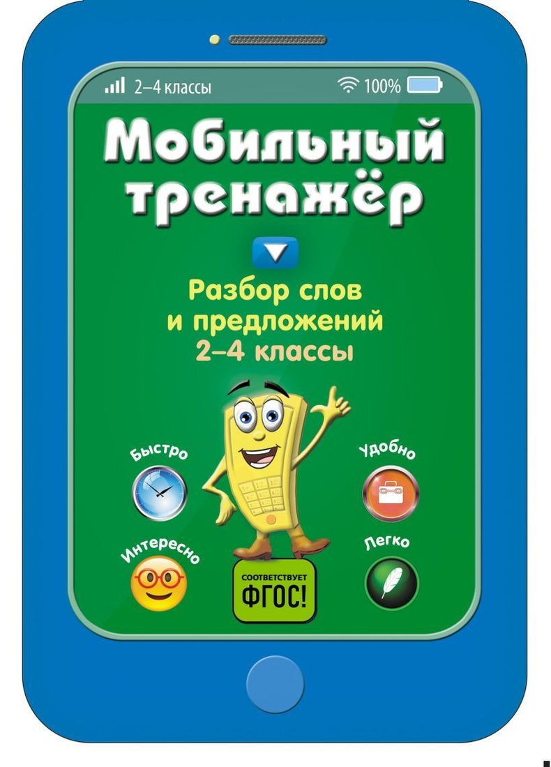 

Учебное пособие издательства Эксмо. Разбор слов и предложений (Абрикосова Инна Вадимовна)