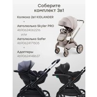 Универсальная коляска Happy Baby Kidlander 2 в 1 (grey)