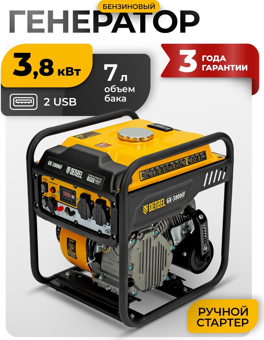 

Бензиновый генератор Denzel GK-3800iF