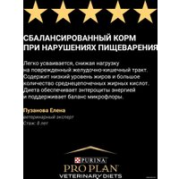 Сухой корм для собак Pro Plan Veterinary Diets EN Gastrointestinal при расстройствах пищеварения 5 кг