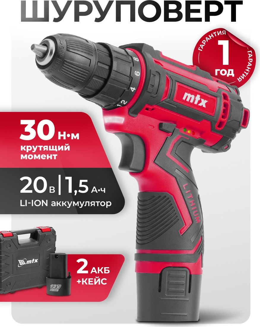 

Дрель-шуруповерт MTX CDS-12 (с 2-мя АКБ, кейс)