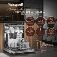 Встраиваемая посудомоечная машина Weissgauff BDW 6036 D AutoOpen