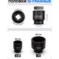 Набор головок слесарных FORSAGE F-6204-5MPB (63807)