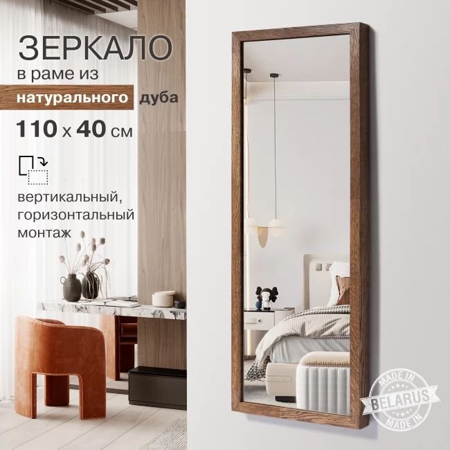 

Зеркало Алмаз-Люкс М-442 110x40
