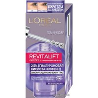  L'Oreal Сыворотка для кожи вокруг глаз Ревиталифт Филлер 20 мл в Могилеве