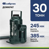 Бутылочный домкрат СибрТех 50810 30т