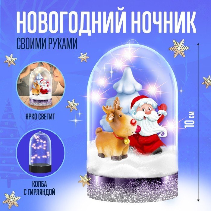 

Набор для создания поделок/игрушек Школа талантов Новогодний ночник. Олень 5545339