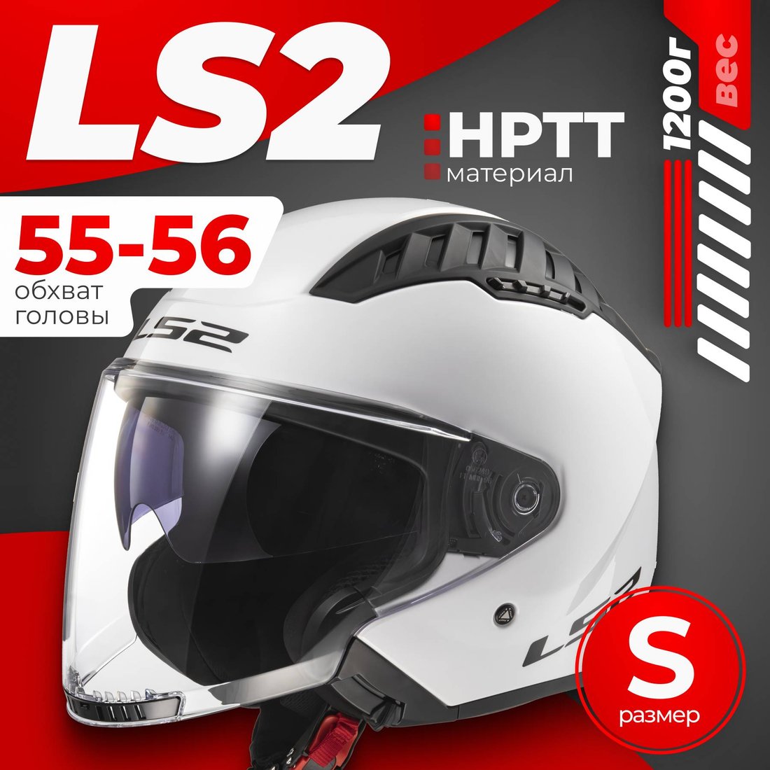 

Мотошлем LS2 OF600 Copter 2 (S, белый глянцевый)