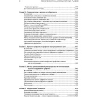 Книга издательства Альпина Диджитал. Технический анализ фьючерсных рынков (Мэрфи Дж.Дж.)