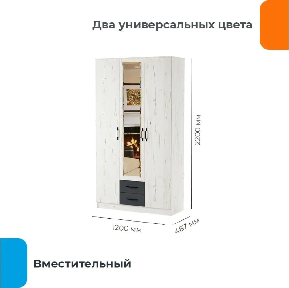 Шкаф распашной Домаклево Беатрис Трио (крафт белый/антрацит)