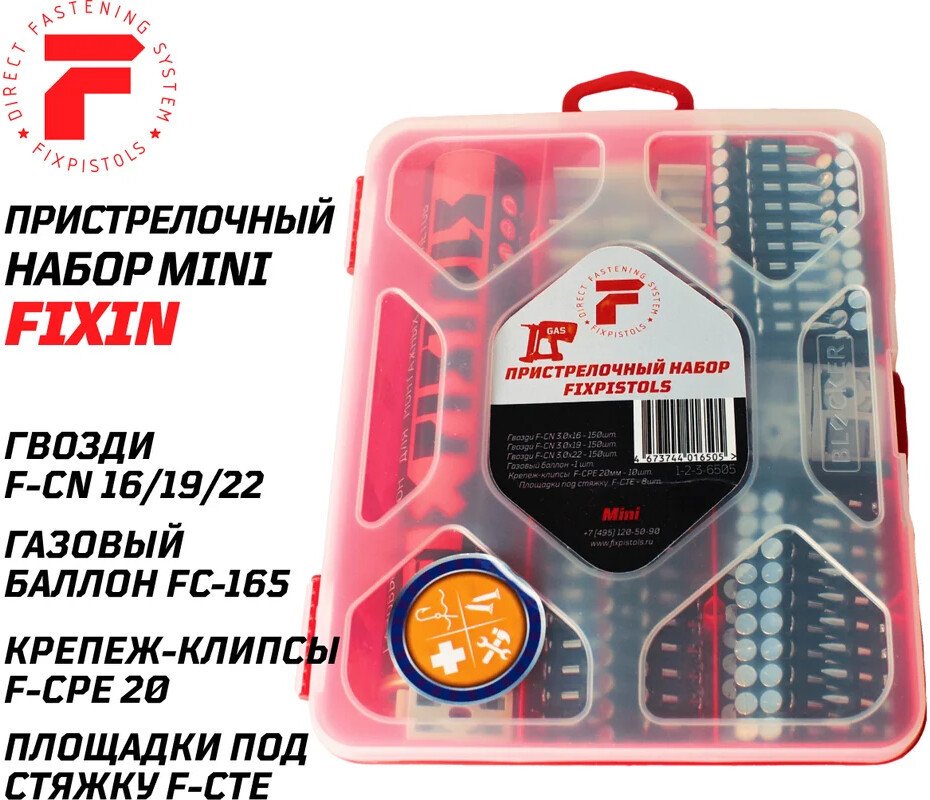 Пристрелочный набор FixPistols Mini 1-2-3-6505