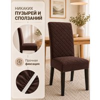 Чехол для стула Тридиал групп Ч3015 (коричневый)