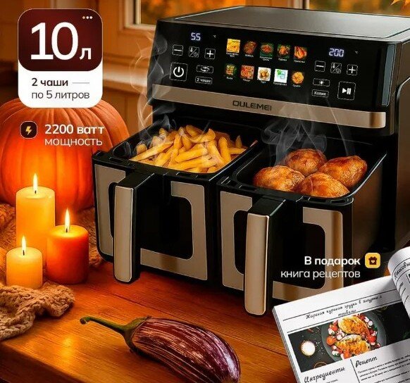 

Аэрогриль (аэрофритюрница) Oulemei OLM-KZC005