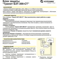 Выключатель Ноотехника БЗТ-300-СТ