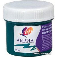 Акриловая краска Луч 23С 1460-08 (40 мл, изумрудный)