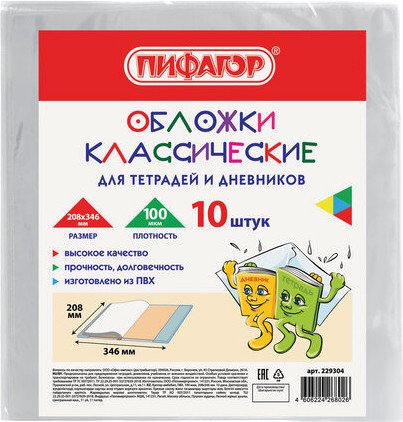 

Набор обложек Пифагор 229304 (10шт)