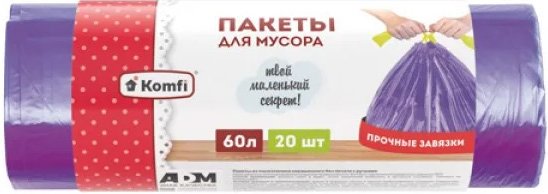 

Пакеты для мусора Komfi 60 л MUSFIO1 (20 шт, фиолетовый)