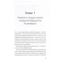 Книга издательства МИФ. Слова делают нас ближе, твердая обложка (Неговорова Евгения)
