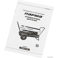 Дизельная тепловая пушка Парма ТПДК-01-50К