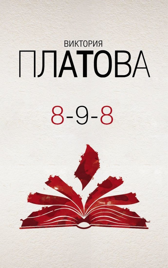 

Книга издательства Эксмо. 39699 (Платова Виктория Евгеньевна)
