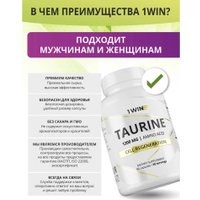 Таурин 1WIN Таурин1200 мг (90 капсул)