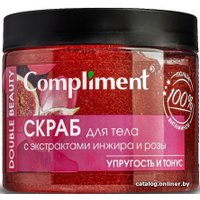  Compliment Скраб для тела Double Beauty с экстрактами инжира и розы Упругость и Тонус 400 мл