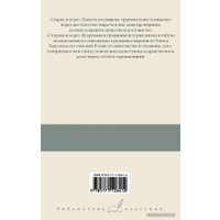 Книга издательства АСТ. Старик и море. Острова и море 978-5-17-112641-4 (Хемингуэй Эрнест)