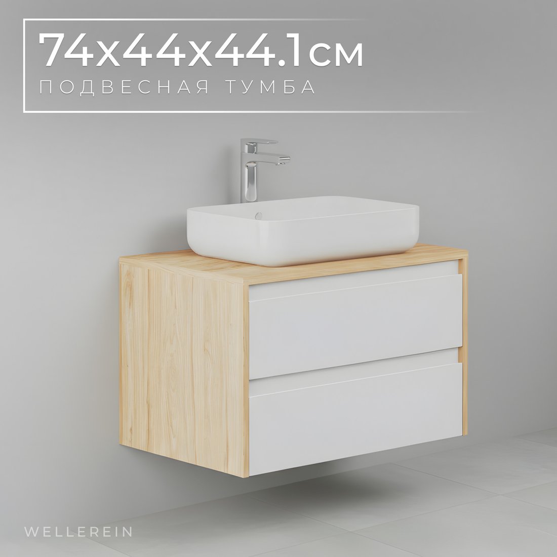 

Wellerein Тумба под умывальник AMAL 06303
