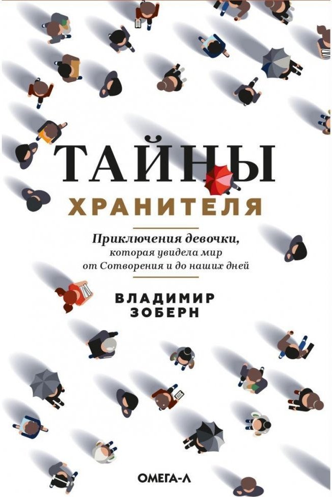 

Книга издательства Metamorphoses. Тайны хранителя (Зоберн Владимир)