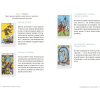 Книга издательства МИФ. Классическое таро для перемен: книга чтения карт (Мэтьюс Кейтлин, твердая обложка) в Бобруйске
