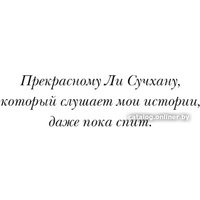 Книга издательства АСТ. Фантастическая девчонка 9785171492298 (Ким Х.)