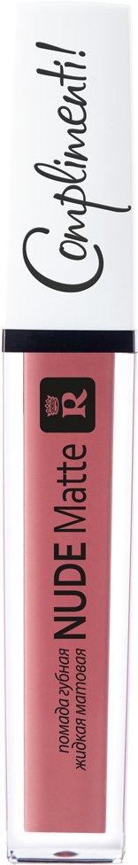 

Жидкая помада для губ Relouis Nude Matte Complimenti (тон 12)