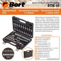 Универсальный набор инструментов Bort BTK-46 (46 предметов)