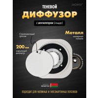 Вентиляционная решетка HOMY AIR круглый A125WS d200 (белая)