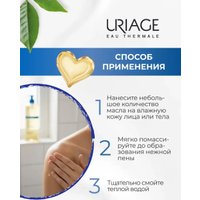 Uriage Xemose Huile Lavante Apaisante, успокаивающее (500 мл)