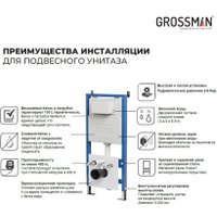 Унитаз подвесной Grossman GR-4479SQ+900.K31.01.000+700.K31.04.30M.30M