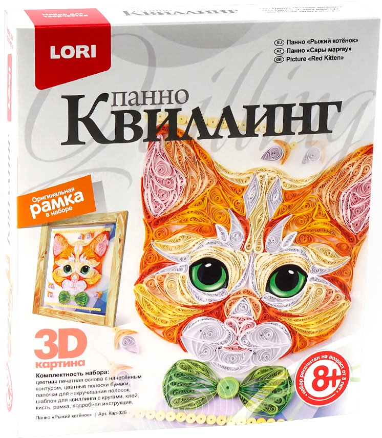 

Набор для создания поделок/игрушек Lori Квиллинг. Панно картина 3D Рыжий котенок Квл-026